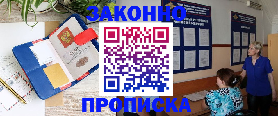 временная регистрация недорого в Морозовске