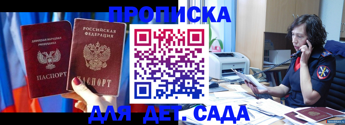 прописка в квартире в Морозовске